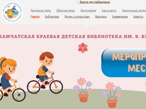 Камчатская краевая детская библиотека им. В. Кручины