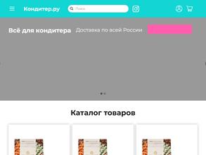 Кондитер.ру