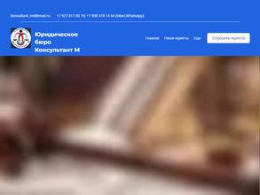 Консультант м