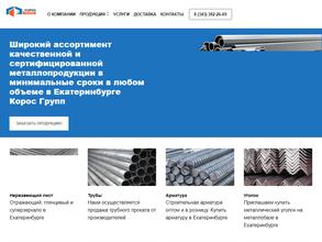 Корос групп