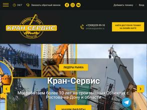 Кран-Сервис