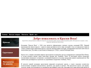 Краски века