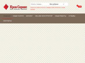 Кров-Сервис