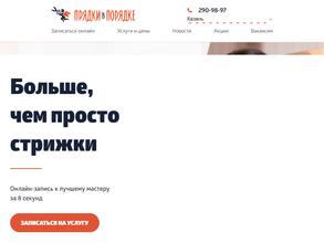 Прядки в порядке