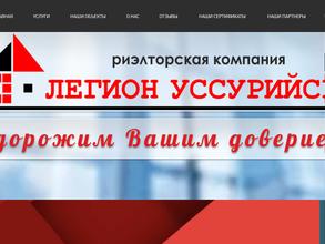 Легион Уссурийск