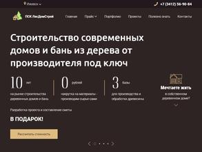 ЛесДомСтрой
