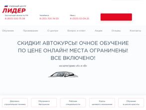 УЧЕБНЫЙ ЦЕНТР ЛИДЕР