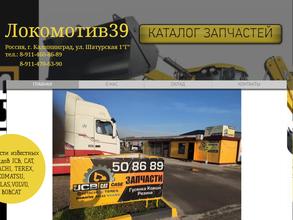 Локомотив 39