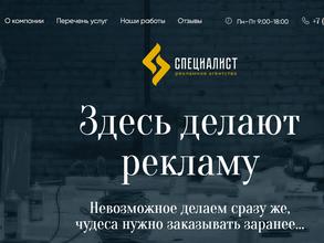 Специалист