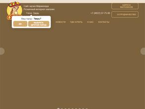 Мармеладная сказка