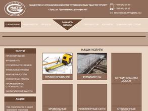 МастерГрупп