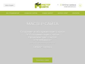 Мастер сайта