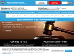 Центр экспертиз и контроля качества мебели