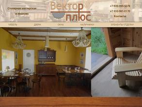 Вектор-Плюс