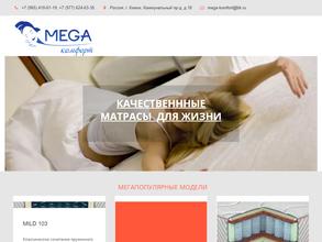 Mega комфорт