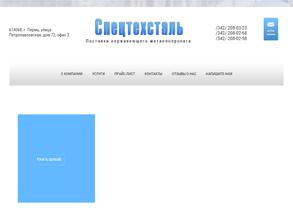 Спецтехсталь