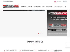 Металлоснаб