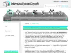 МеталлТрансСтрой