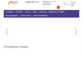 Метла онлайн