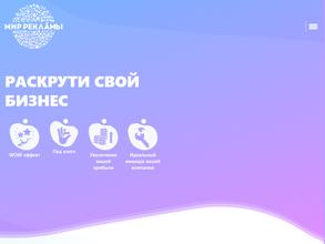 Мир Рекламы