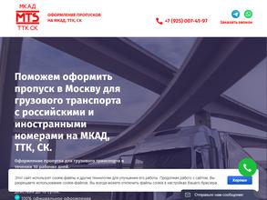 МКАД-ТТК-СК