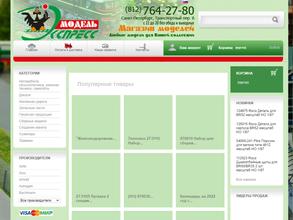 Модель-экспресс