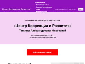 Центр Коррекции и Развития Татьяны Александровны Морозовой