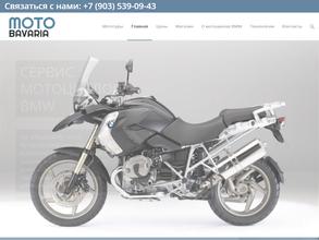 Мотобавария