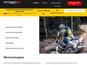 Мотовелодом