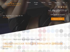 Массажный кабинет