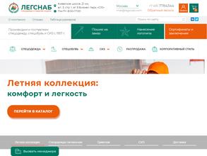 Легснаб