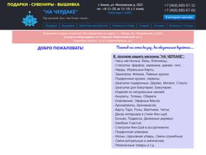 Магазин сувениров и вышивки