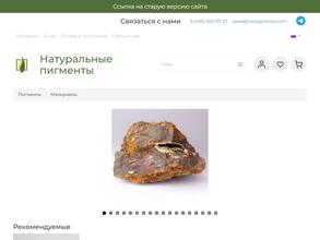 Натуральные пигменты