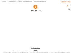 Нефтемаркет
