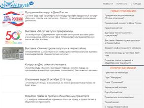 Новоалтайск. Ком