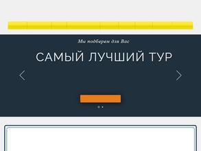 Одиссея тур