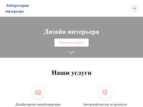 Лаборатория интерьера