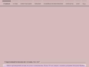 Кабинет психолога-психоаналитика