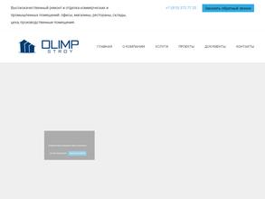 Олимп-Строй