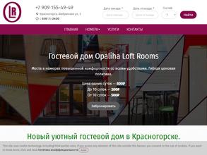 Опалиха Loft Rooms