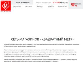 Квадратный метр