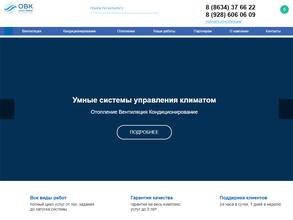 ОВК-Системы