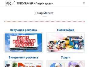 Пиар-маркет