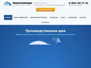 ПневмоСтройСервис