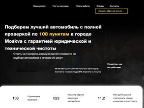 Честный автоподбор