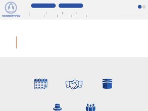 ПолимерПром