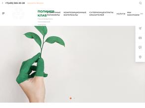 Полимер Клаб