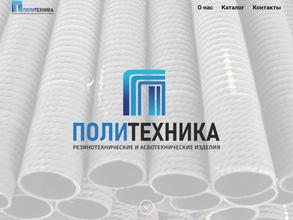 ПОЛИТЕХНИКА
