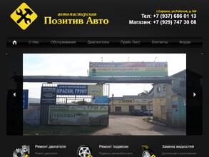 ПОЗИТИВ АВТО