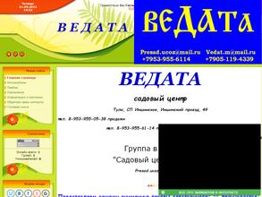 Ведата